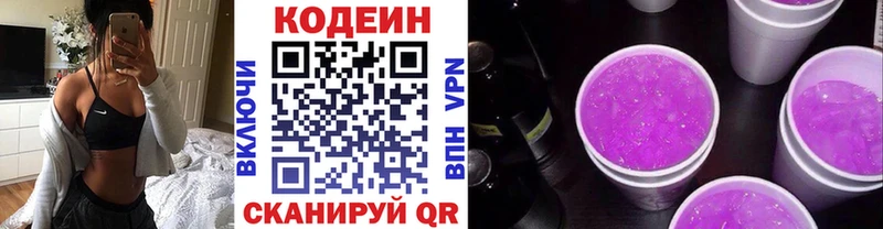 Кодеин Purple Drank  Купить  Джанкой 